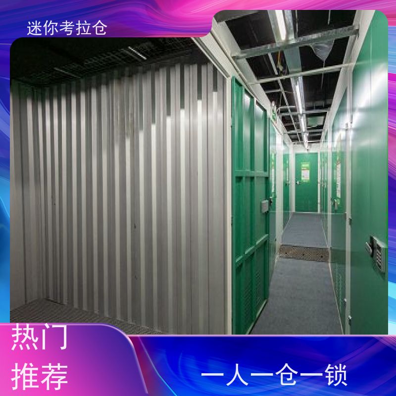 迷你考拉仓北京丰台搬家存放家具仓库收费标准