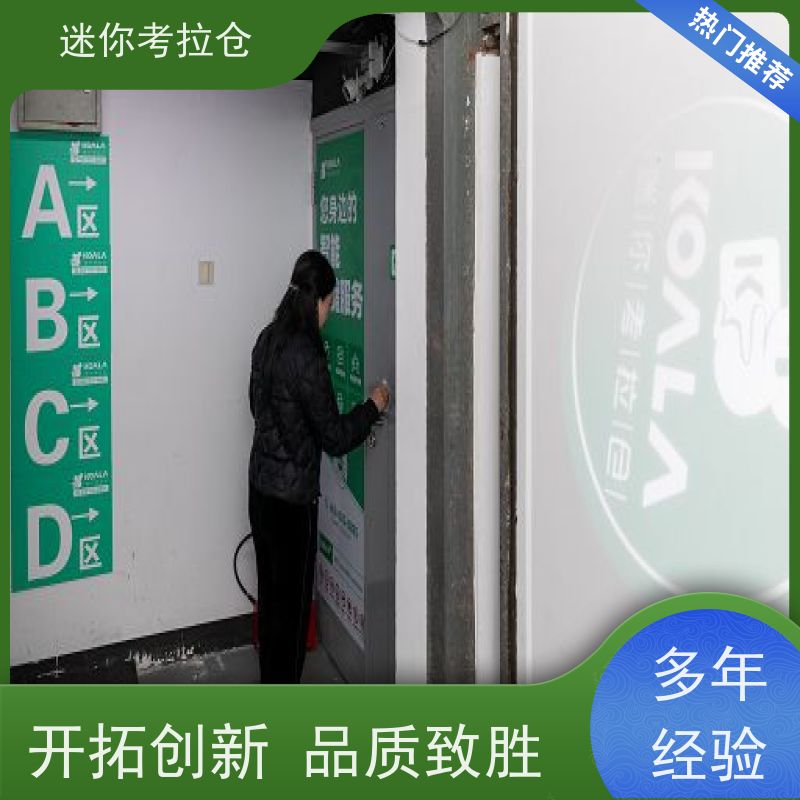 迷你考拉仓北京东城物品长期寄存仓库出租信息