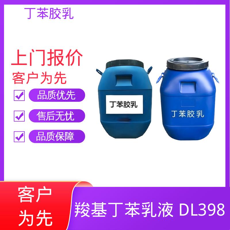 丹沛化工 PVC地板专用丁苯乳液 固含量 40-69% 规模生产