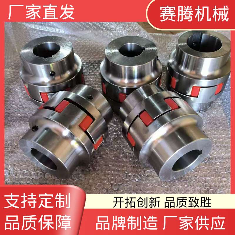 赛腾 食品加工设备专用 HL型重型结构 传递扭矩稳定 星形弹性联轴器