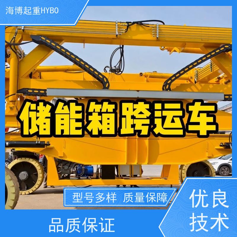 HYBOCRANE 人性化操控 灵活高效 液压驱动跨运车