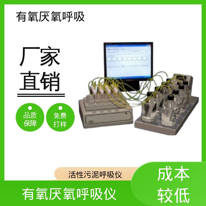 欧熙 PF-8000 微生物降解呼吸仪 灵敏度 < 0.05 mg 厂家供应 现货充足