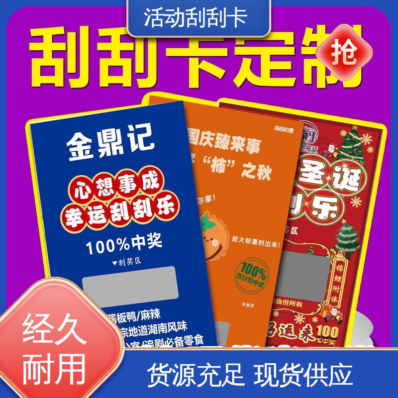 海略 0.51-1.02mm厚 情人节刮刮卡 擦写 ≥100万次 支持定制