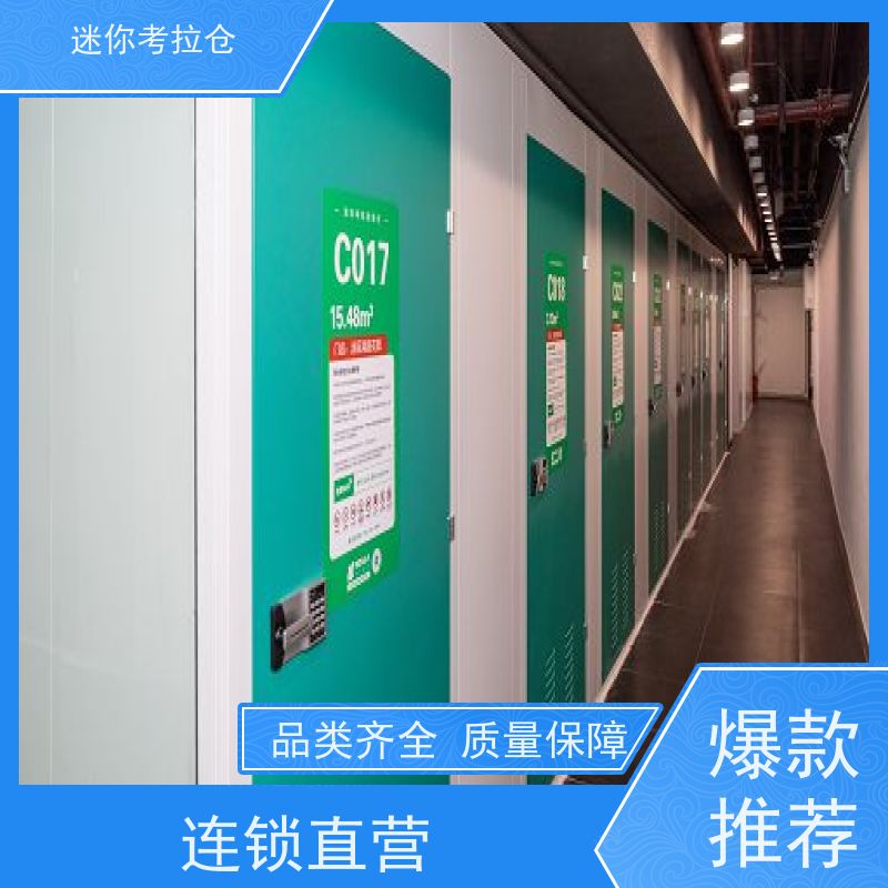 迷你考拉仓北京朝阳闲置物品储存仓库出租租赁