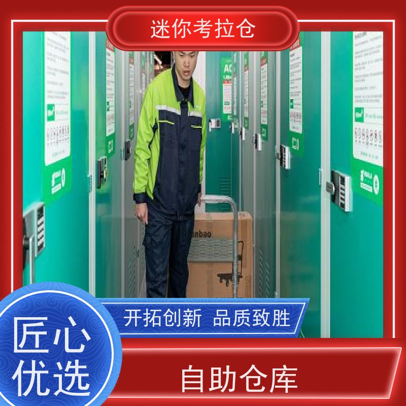 迷你考拉仓上海黄浦搬家行李寄存仓库收费标准