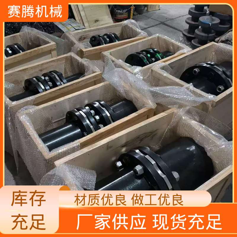 搅拌机传动专用 高可靠性 单膜片联轴器 赛腾