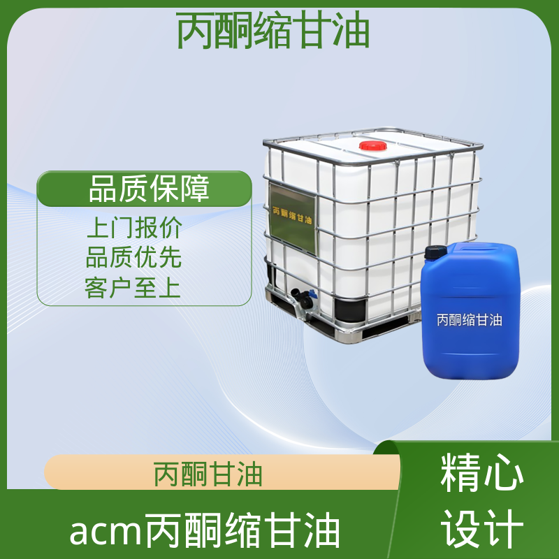 丹沛化工 C?H??O? 甘油醇缩丙酮 蒸气压 34 Pa 厂家制造供应