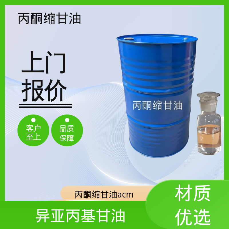 丹沛化工 202-888-7 丙酮缩甘油acm 极化率 12.92 实力厂家 品质优越