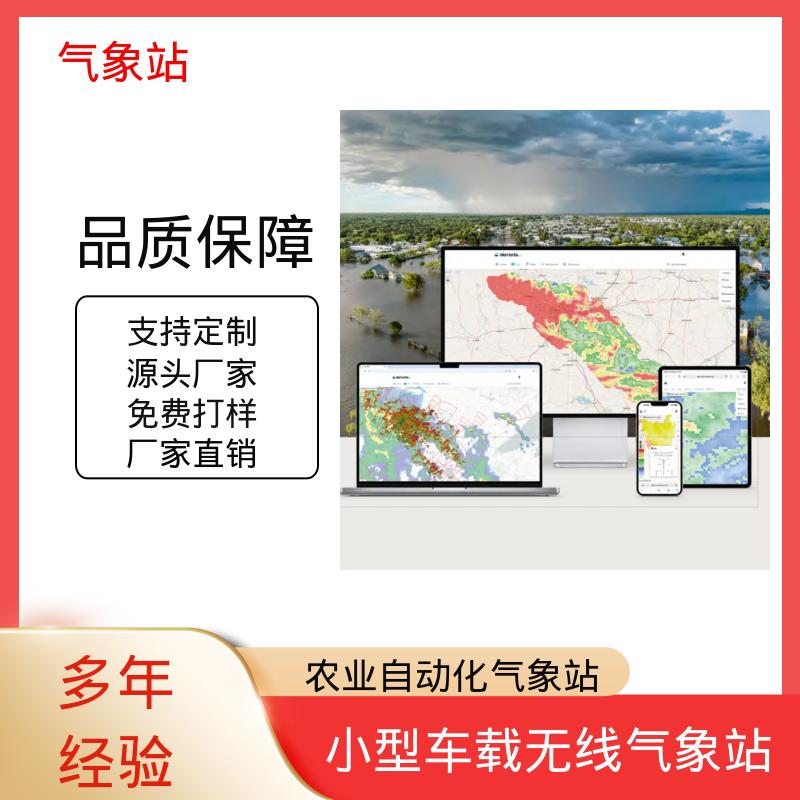 德国Lambrecht 校园智能气象站 气压精度± 0.15 hPa 厂家规模定制生产