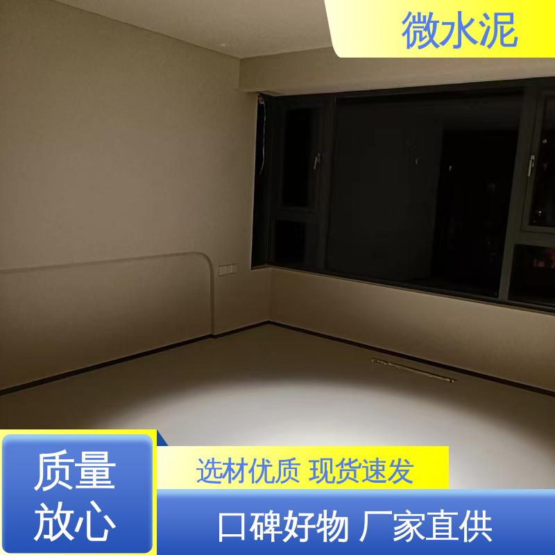 威乐森 颜色可选 微水泥艺术漆 墙面 2–3天 实力厂家 品质优越