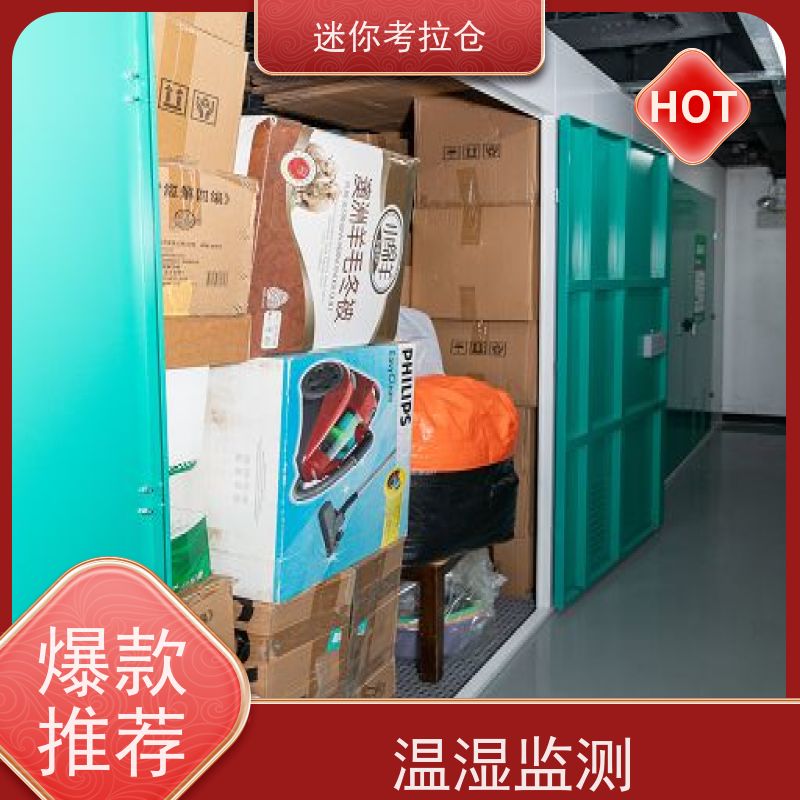 迷你考拉仓北京石景山搬家存放家具仓库租金
