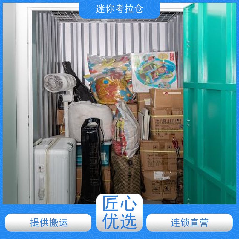迷你考拉仓北京通州物品临时存储仓库收费表