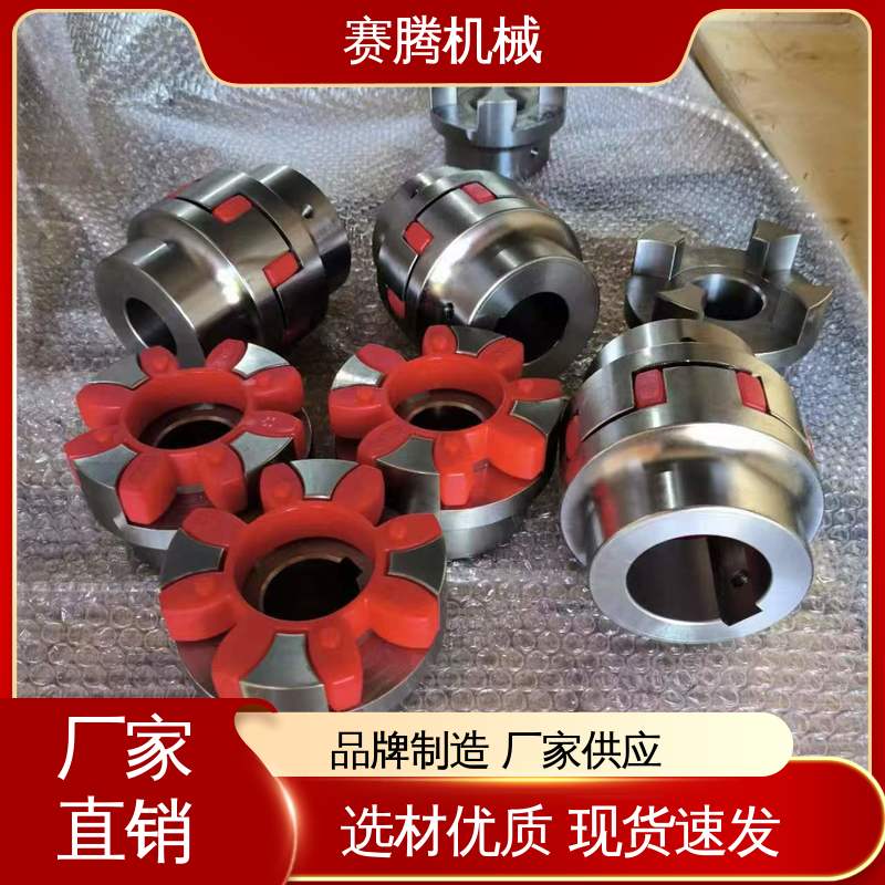 聚氨酯星形联轴器 XL型 补偿多向偏差 小型输送设备专用 赛腾