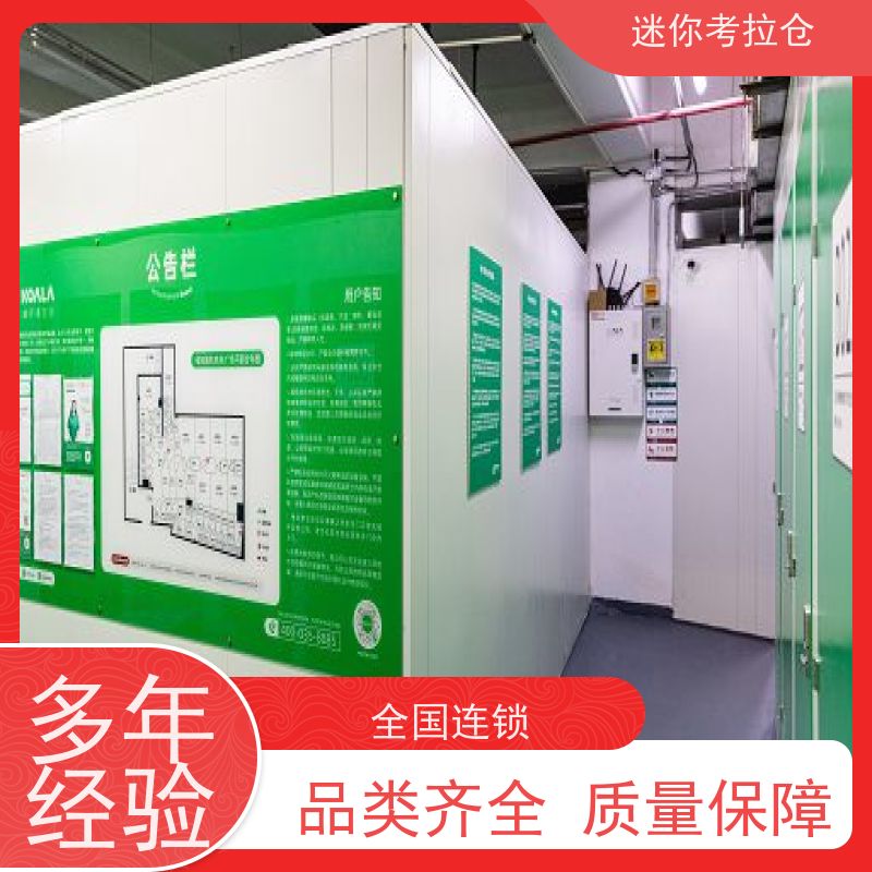 迷你考拉仓北京东城物品长期寄存仓库租赁费用