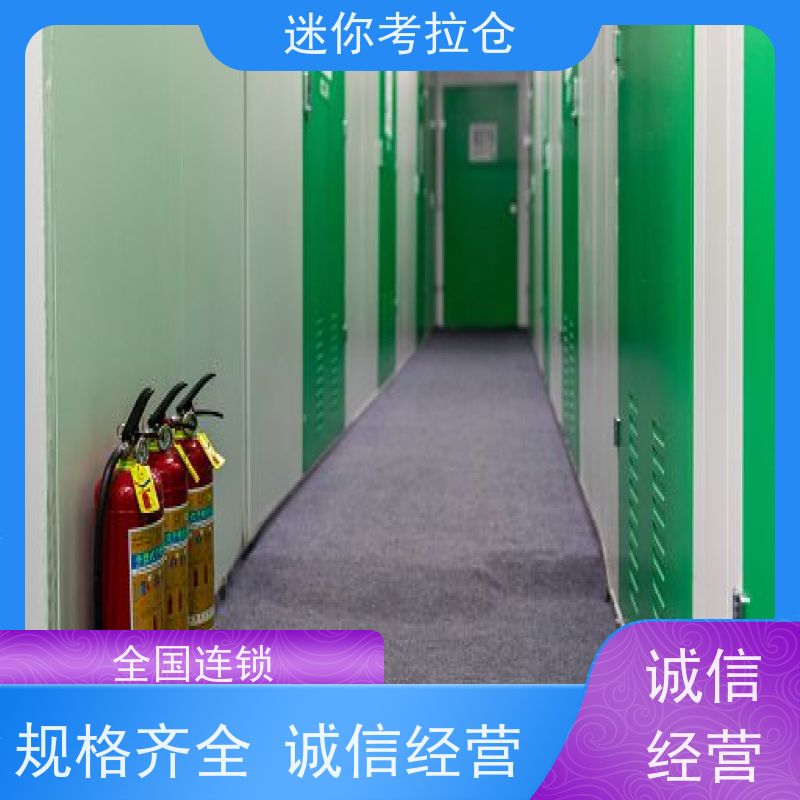 迷你考拉仓上海杨浦物品长期寄存仓库出租租赁