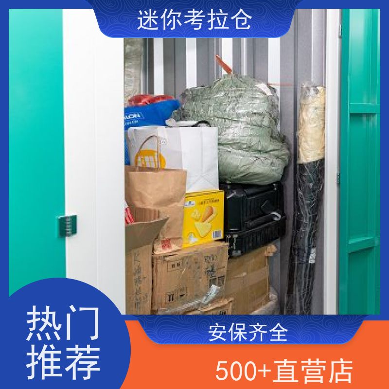 迷你考拉仓上海徐汇物品临时存储仓库收费表
