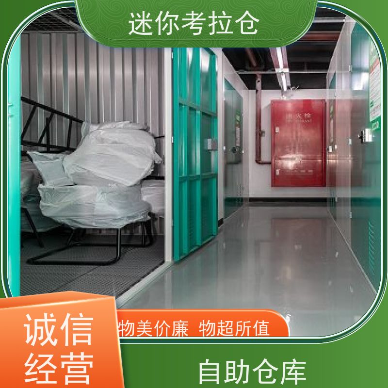 迷你考拉仓上海长宁物品临时存储仓库收费标准