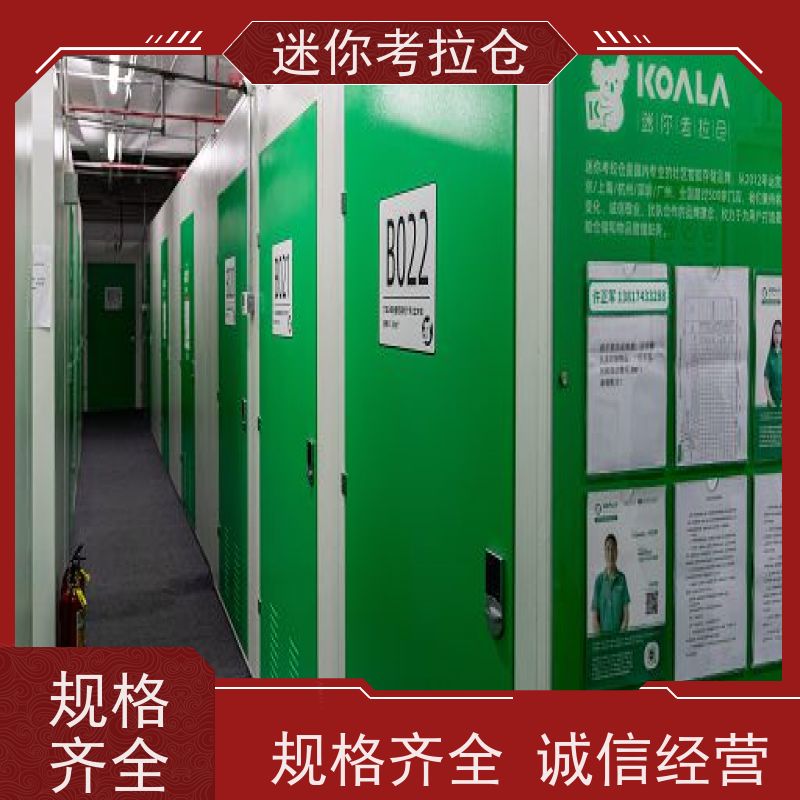 迷你考拉仓北京石景山临时搬家仓库出租租赁