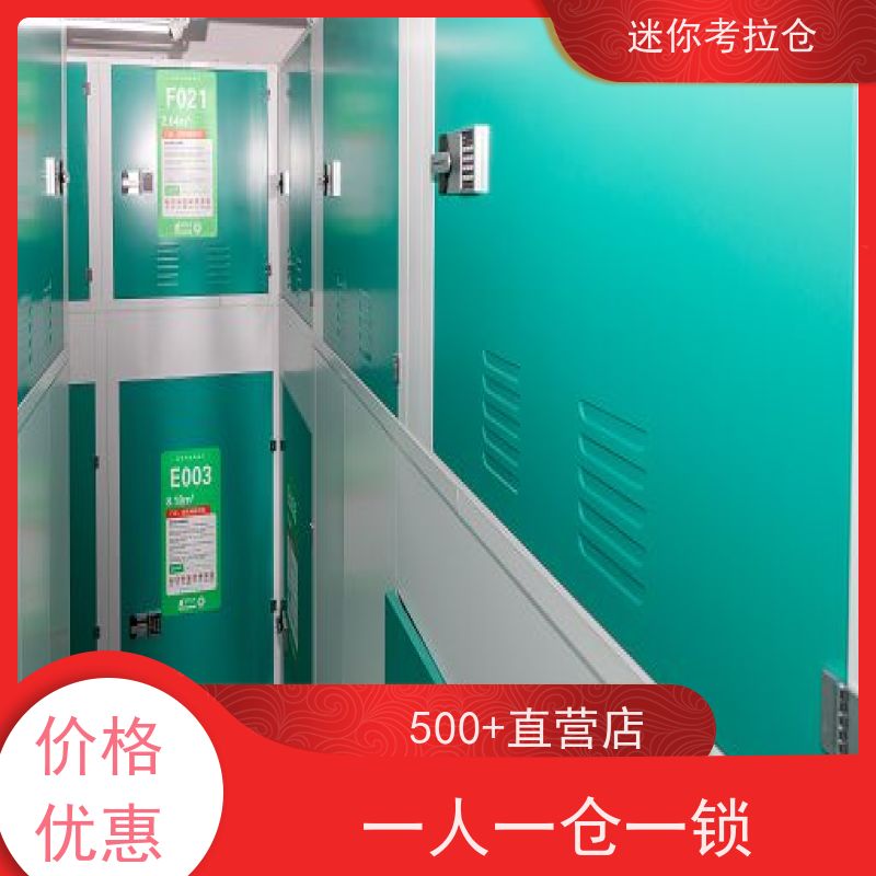 迷你考拉仓上海长宁搬家存放家具仓库收费表