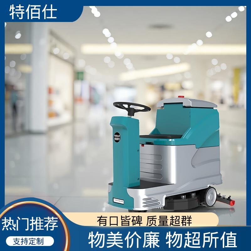 特佰仕 商场超市办公楼 车间洗地机 小区车库用 操作简单可定制