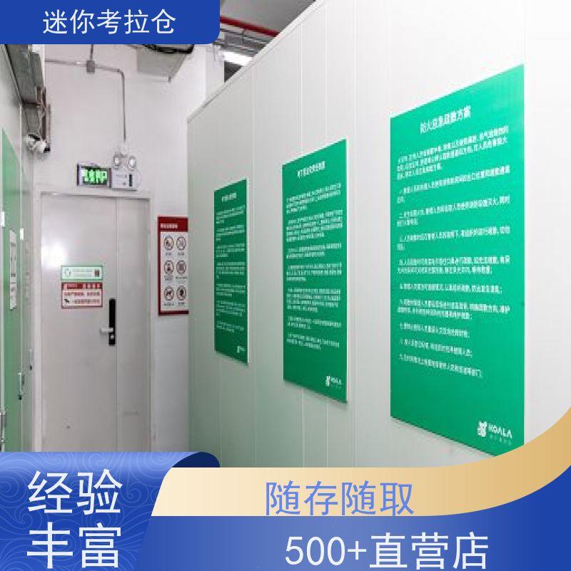 迷你考拉仓北京石景山闲置物存放处收费标准