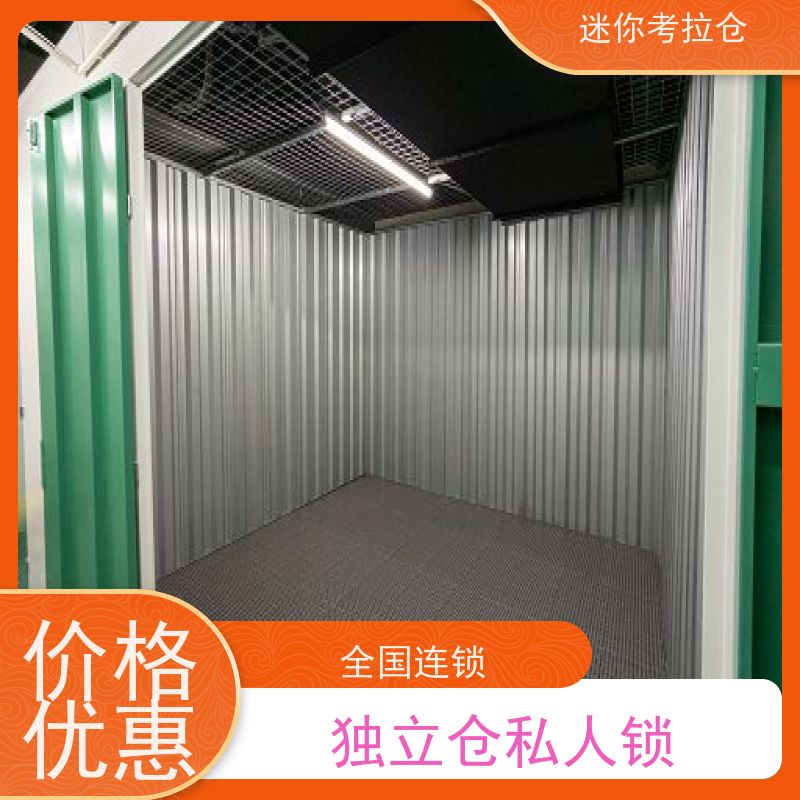 迷你考拉仓北京海淀搬家物品寄存仓库收费标准