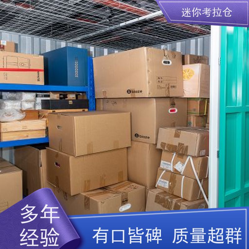 迷你考拉仓北京丰台搬家存放家具仓库收费表