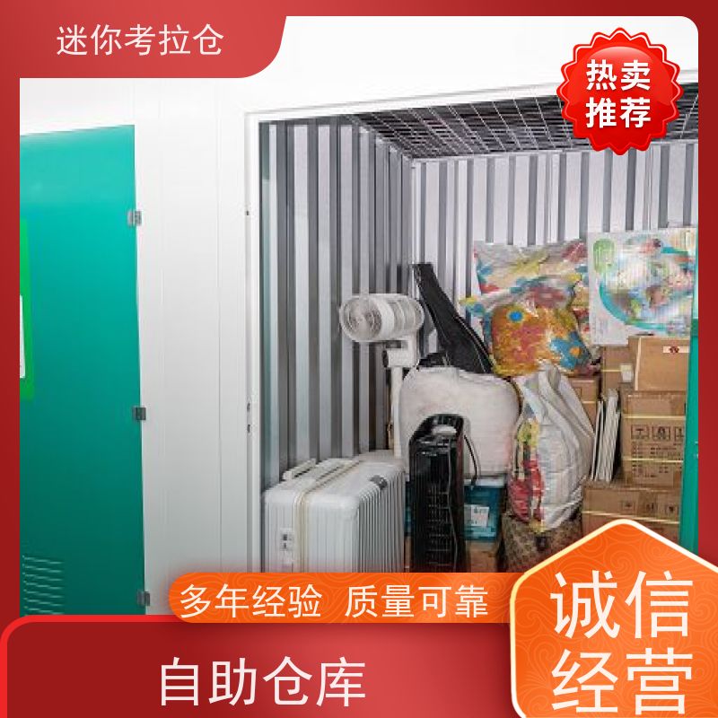 迷你考拉仓上海杨浦搬家存放家具仓库出租信息