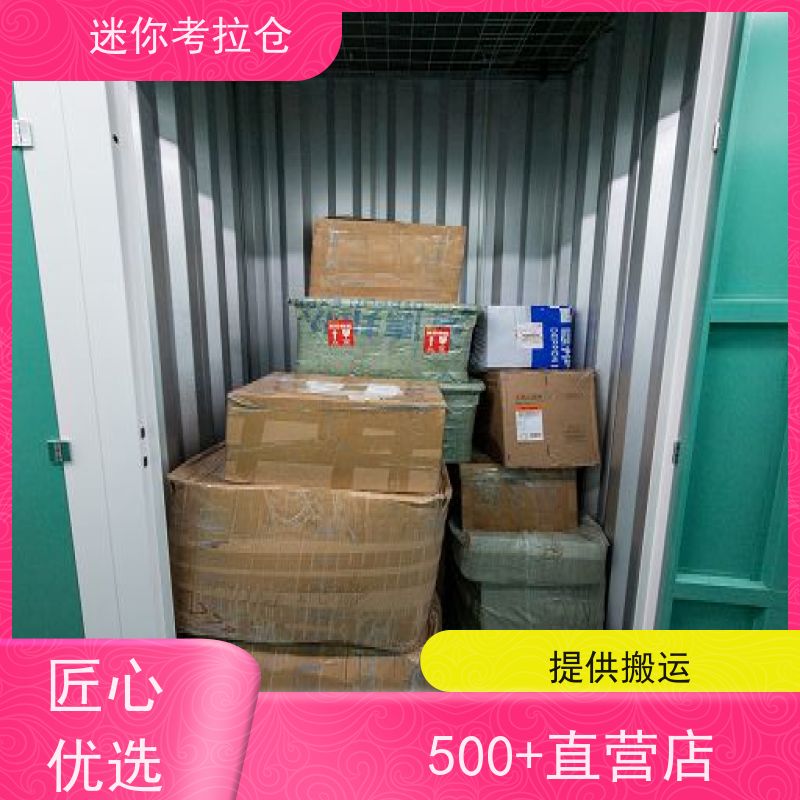 迷你考拉仓上海黄浦物品长期寄存仓库价目表