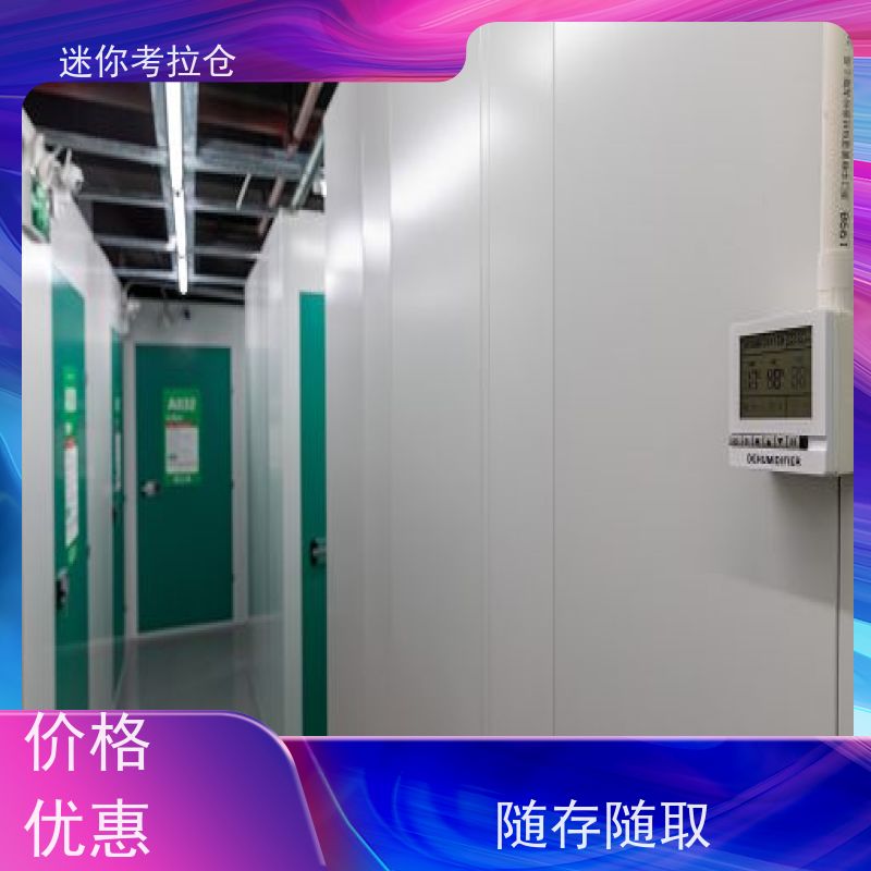 迷你考拉仓上海闵行物品临时存储仓库出租租赁
