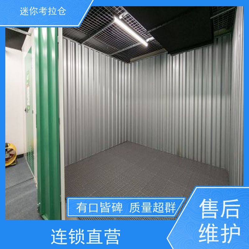 迷你考拉仓北京东城闲置物品储存仓库出租信息