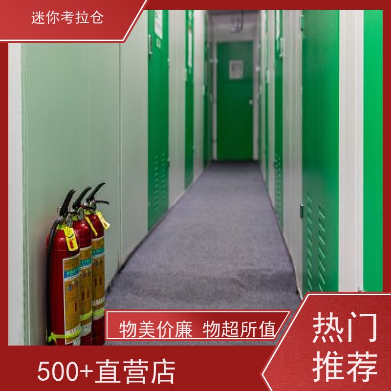 迷你考拉仓北京昌平搬家存放家具仓库出租服务