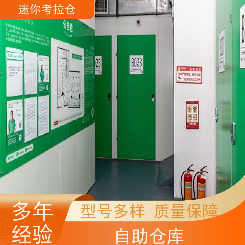 迷你考拉仓北京西城物品临时存储仓库租赁费用