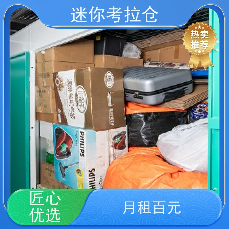 迷你考拉仓北京石景山临时装修仓库租赁费用