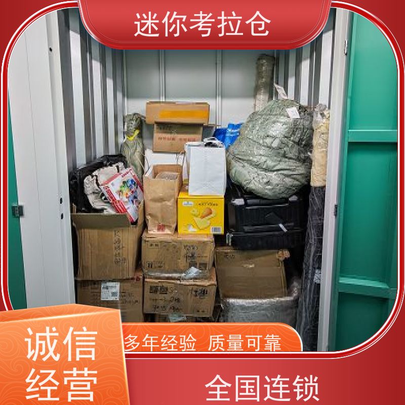 迷你考拉仓北京石景山闲置物品储存仓库租赁费用