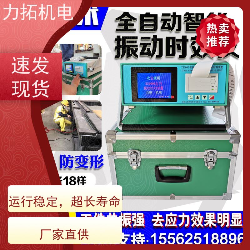 力拓 零部件振动时效仪 深耕五金加工 焊接变形克星