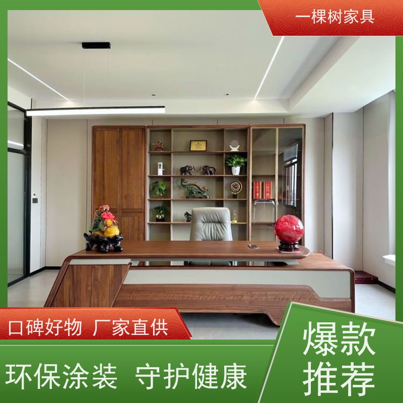 一棵树家具 新中式公装 实木大班台定制 水性漆涂装 更健康