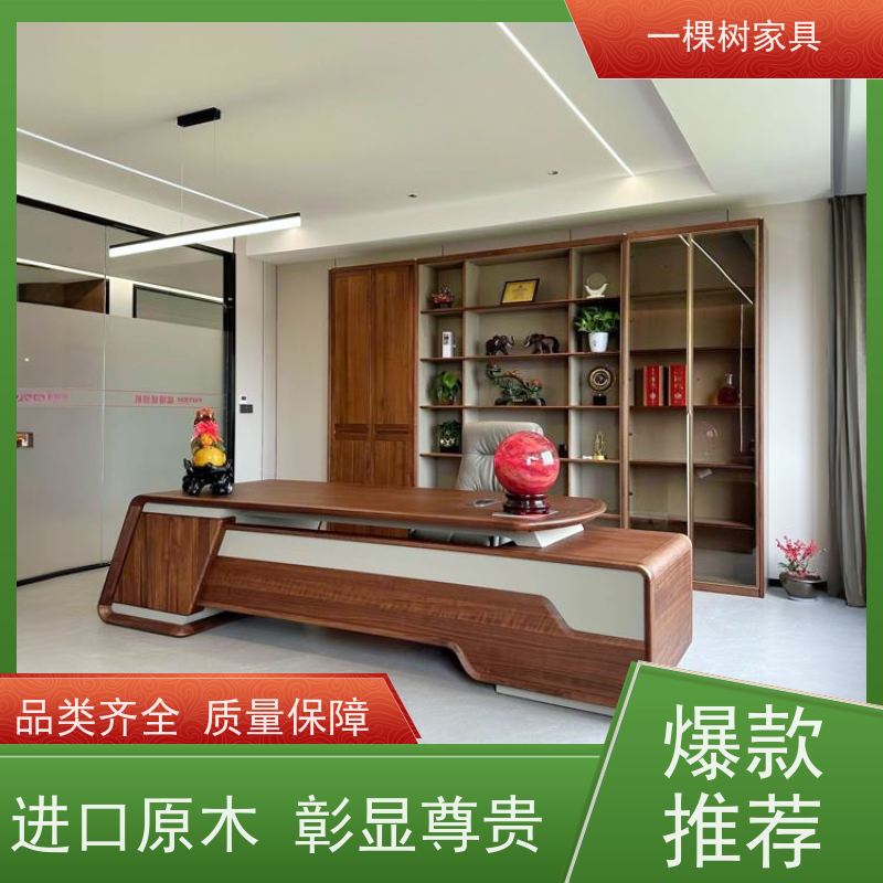 一棵树家具 办公室装修 老板大班台定制 进口原木 彰显尊贵