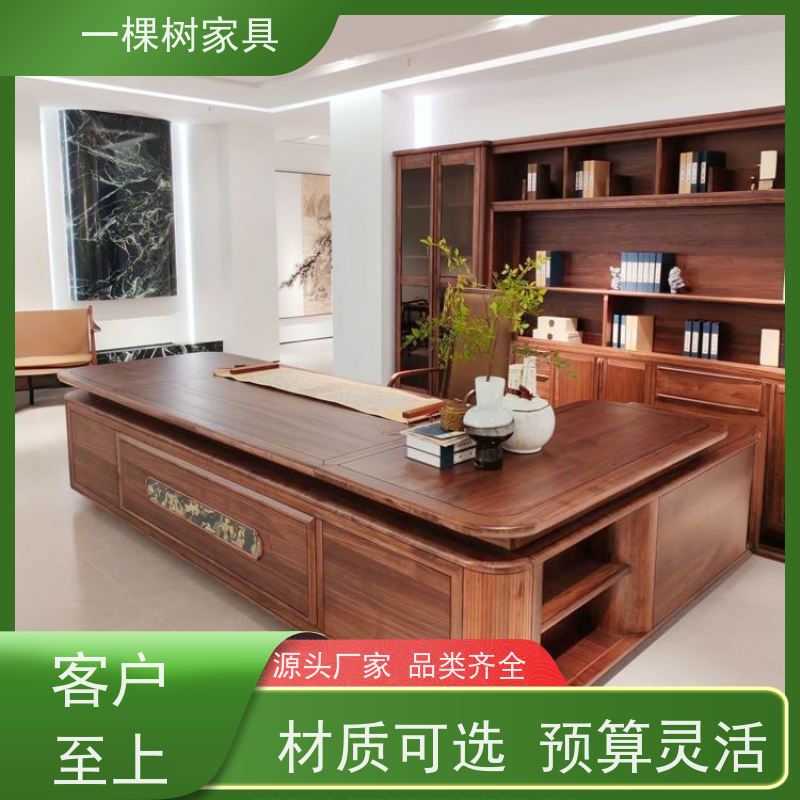 一棵树家具 新中式公装 实木大班台定制 进口原木 彰显尊贵