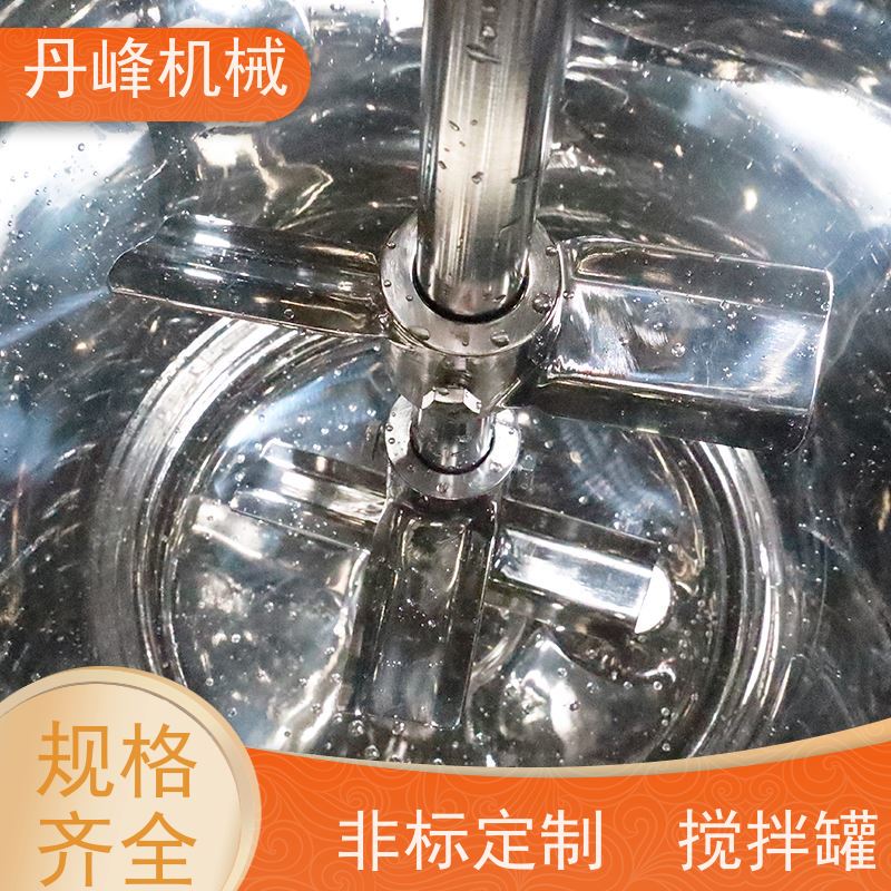 丹峰 非标定制不锈钢搅拌罐厂家316L混合机洗衣液补料罐