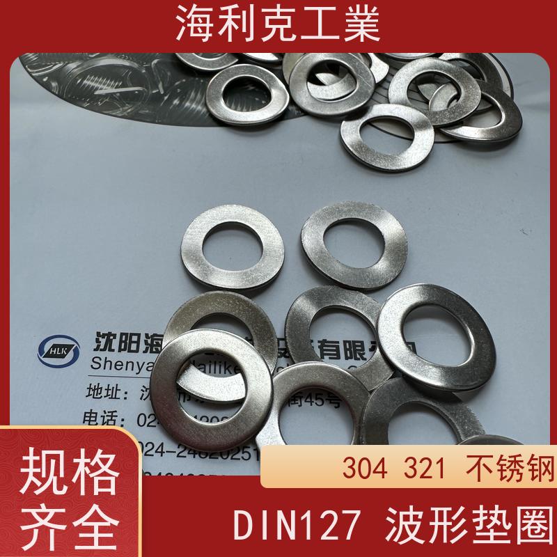 海利克工業 GBT955-1987 波形弹性垫圈 M12 不锈钢316