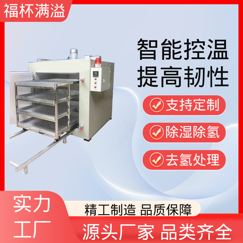 热风循环提升效率 五金除氢炉 使用寿命长 福杯满溢