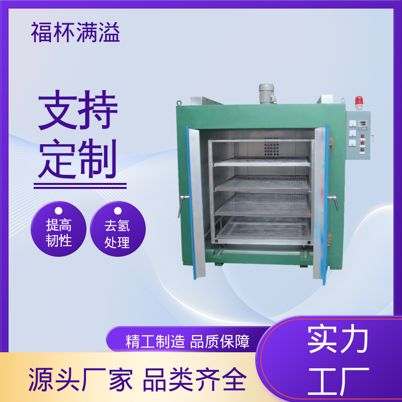 350度恒温智能烘箱 五金除氢炉 操作简便 福杯满溢