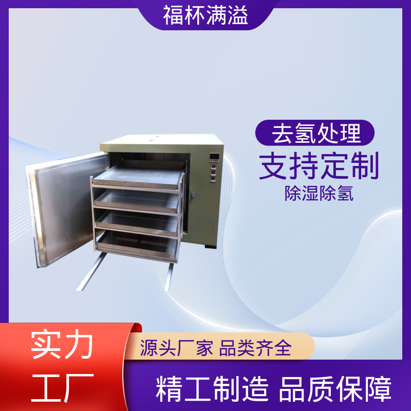 快速升温节省时间 五金除氢炉 使用寿命长 福杯满溢