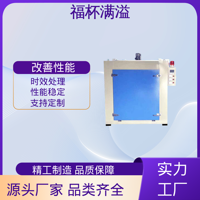 耐用材质结构 铝合金时效热处理炉 周期作业炉 福杯满溢