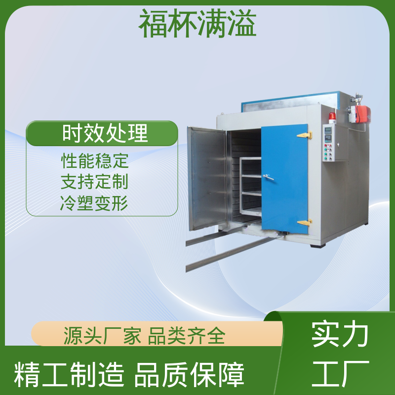 炉型温度支持定制 天燃气时效炉 密封性好 福杯满溢