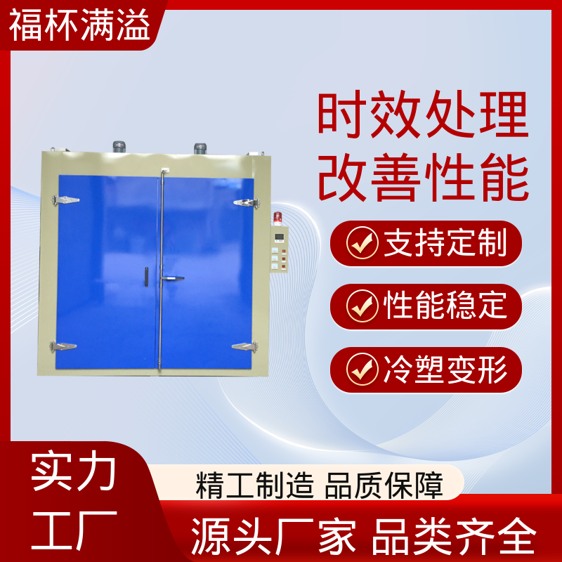 炉型温度支持定制 热处理时效炉 周期作业炉 福杯满溢