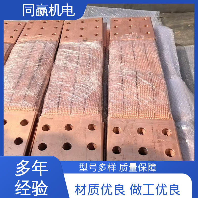 同赢生产 铜线软连接 建筑材料 支持定制 耐热性好