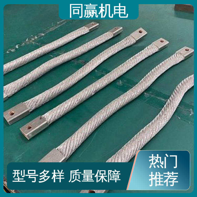 化工应用 全铜母线伸缩节 两头镀锡 散热性好 同赢生产