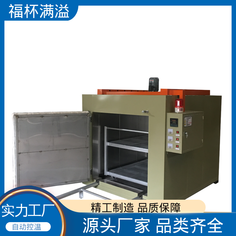 温度可调节 程序设定 模具预热炉 漏电保护 福杯满溢